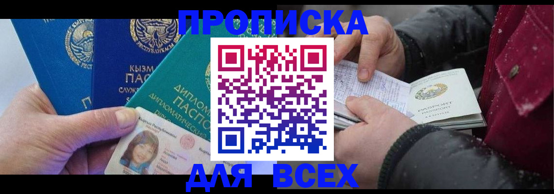 прописка от собственника в Морозовске