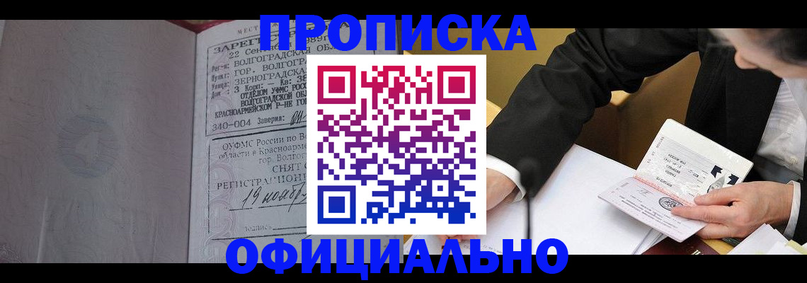 прописка для работы в Морозовске